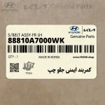 كمربند ايمني جلو چپ (88810A7000WK) کیا