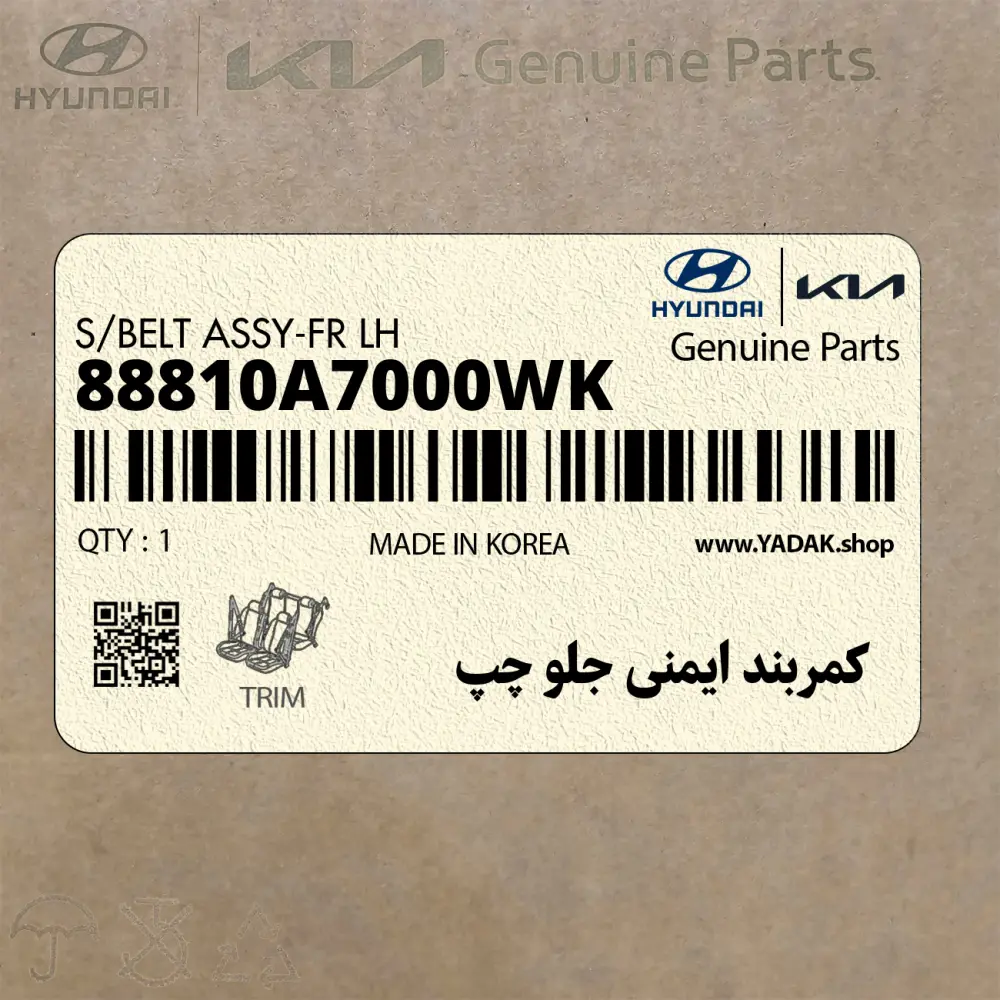 كمربند ايمني جلو چپ (88810A7000WK) کیا