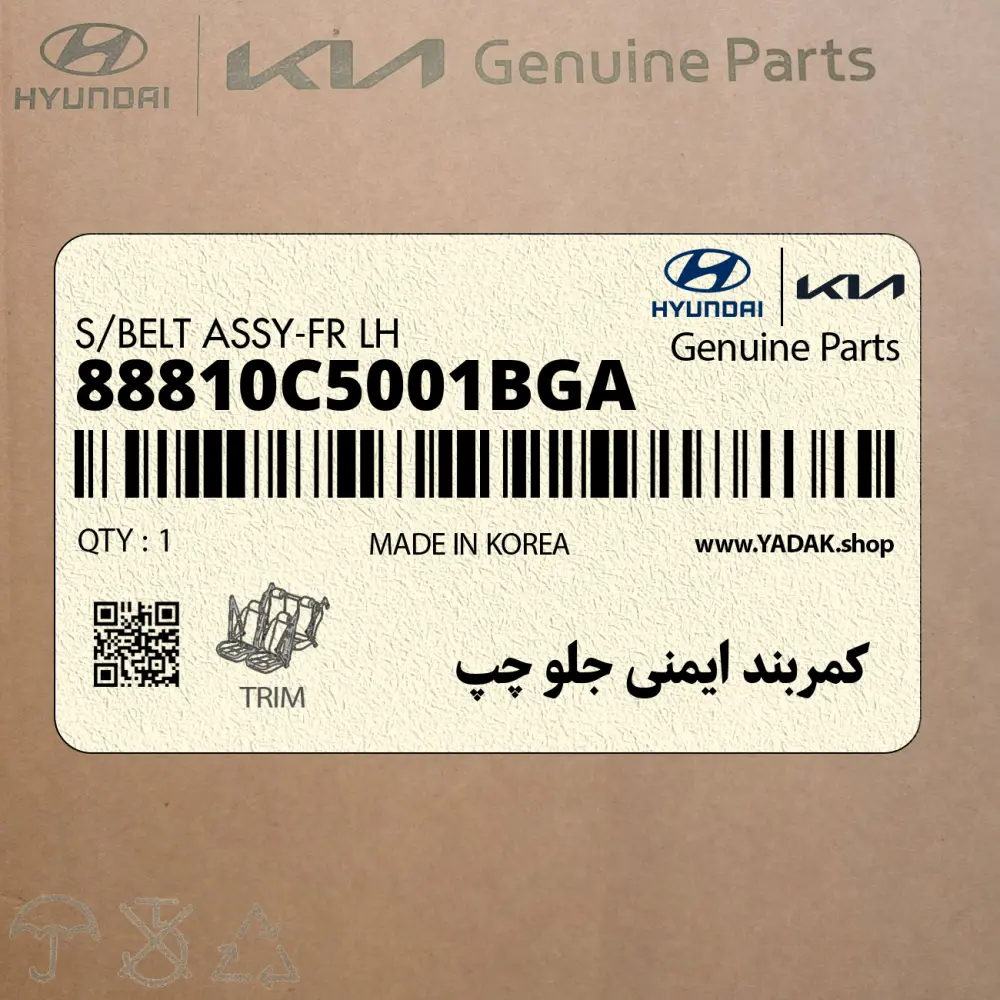 كمربند ايمني جلو چپ (88810C5001BGA) کیا