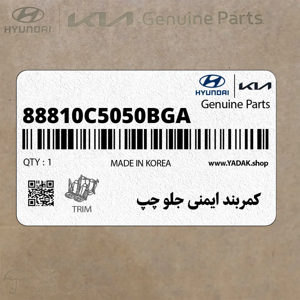كمربند ايمني جلو چپ (88810C5050BGA) کیا