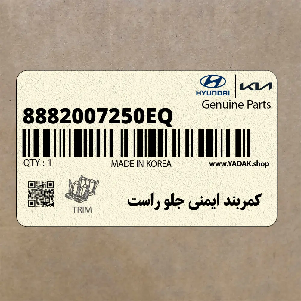 كمربند ايمني جلو راست (8882007250EQ) کیا