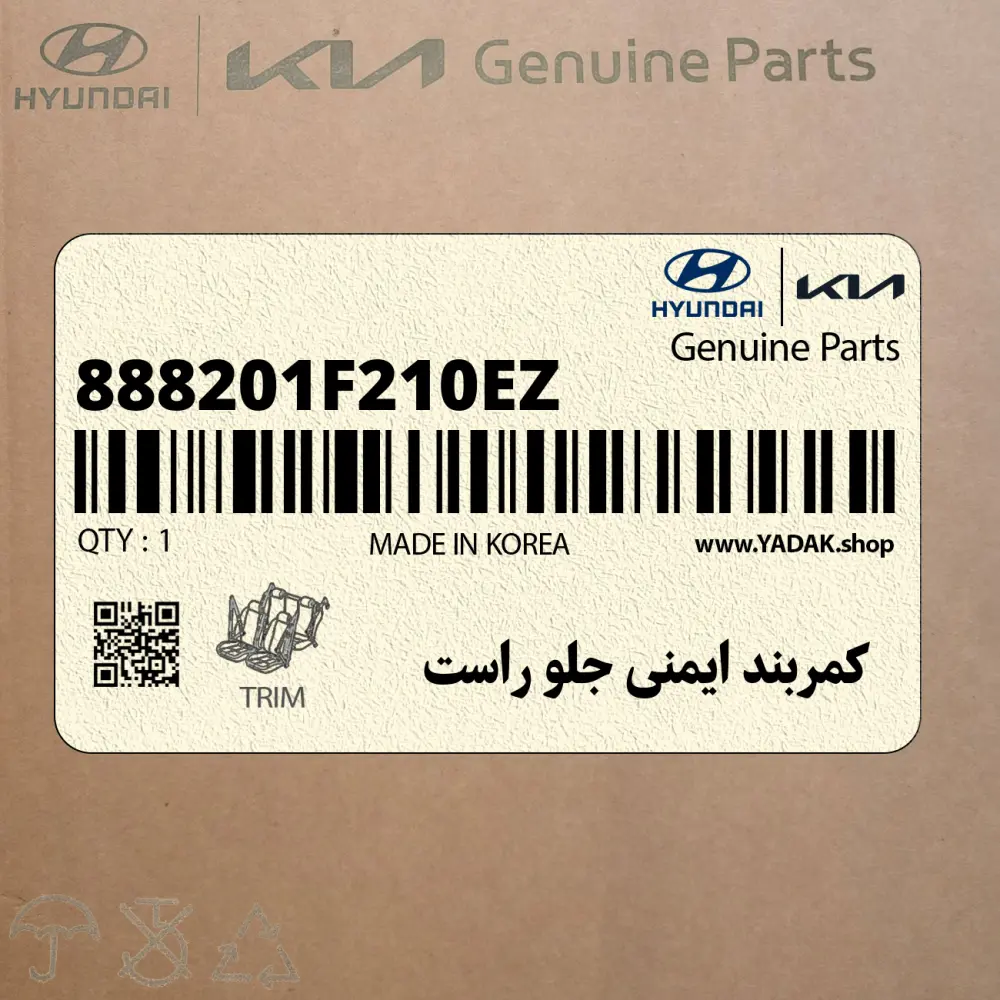 كمربند ايمني جلو راست (888201F210EZ) کیا