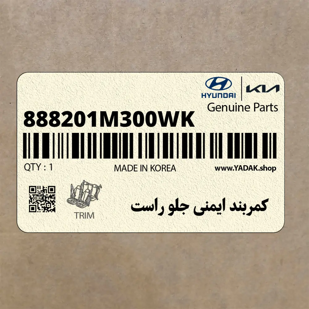 كمربند ايمني جلو راست (888201M300WK) کیا