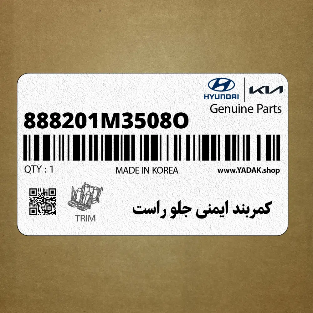 كمربند ايمني جلو راست (888201M3508O) کیا