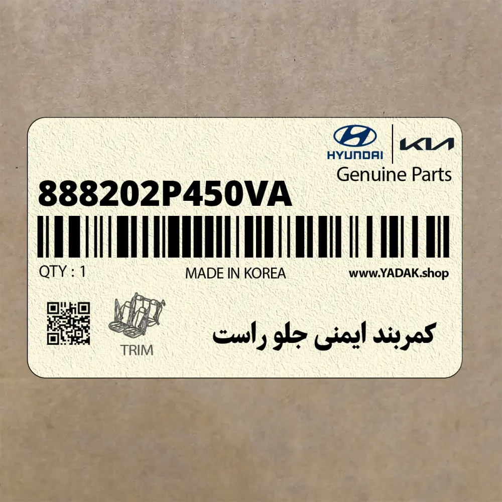 كمربند ايمني جلو راست (888202P450VA) کیا