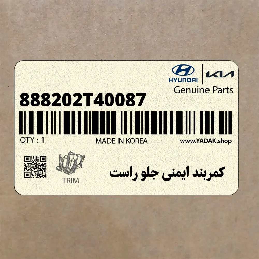 كمربند ايمني جلو راست (888202T40087) کیا