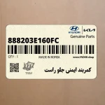 كمربند ايمني جلو راست (888203E160FC) کیا