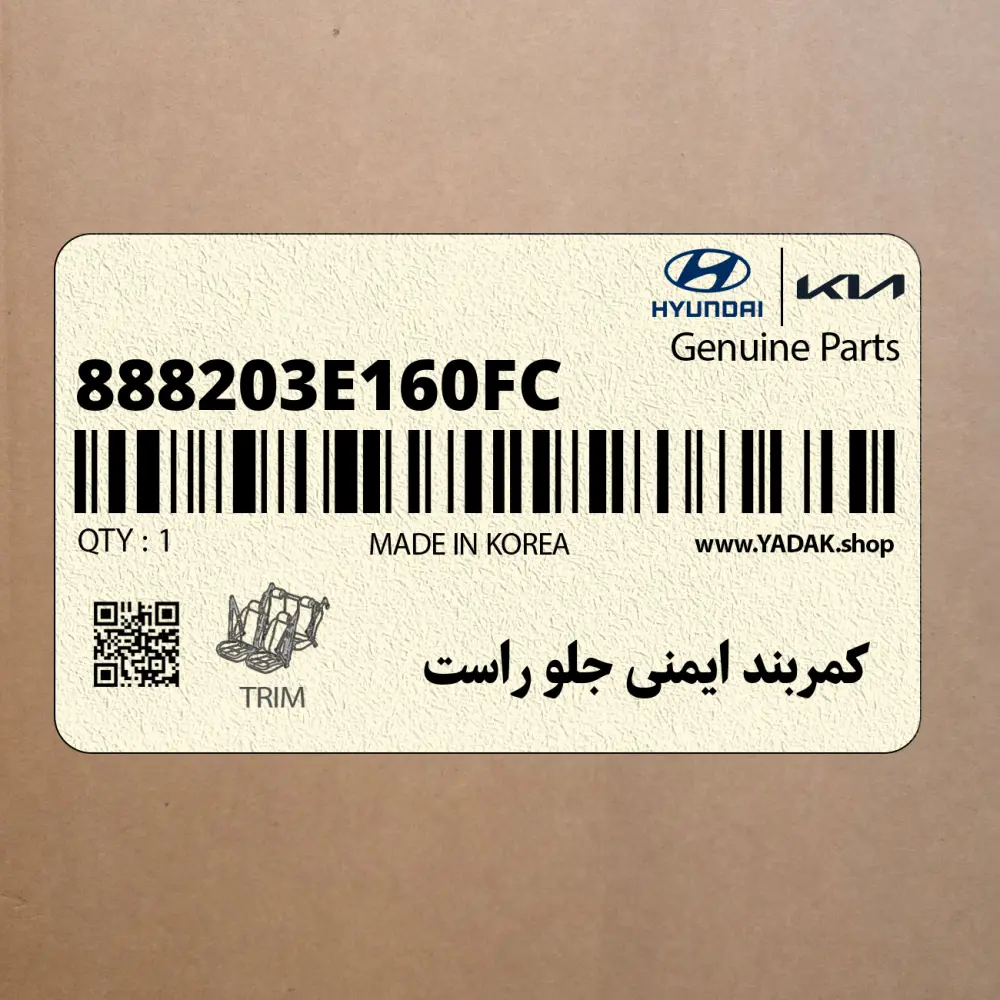 كمربند ايمني جلو راست (888203E160FC) کیا