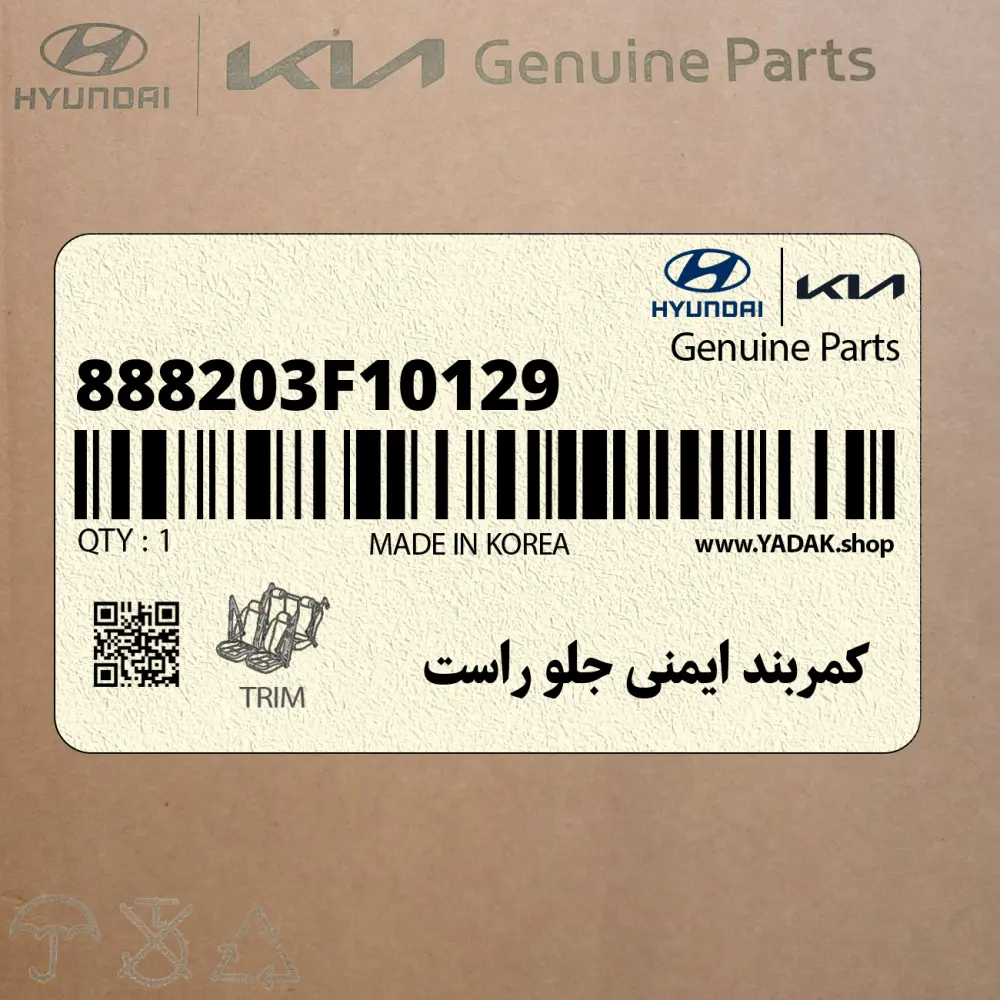 كمربند ايمني جلو راست (888203F10129) کیا كمربند ايمني جلو راست (888203F10129) کیا