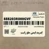 كمربند ايمني جلو راست (888203R000GVF) کیا