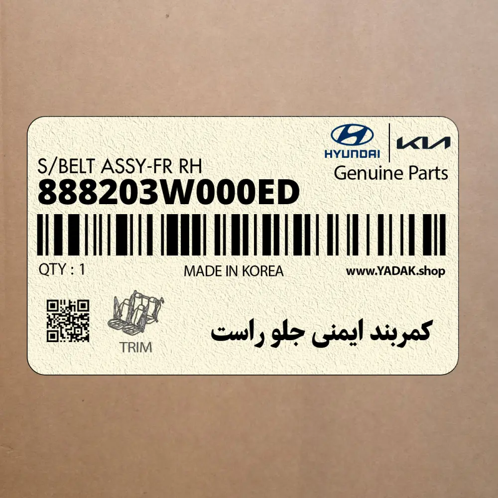كمربند ايمني جلو راست (888203W000ED) کیا