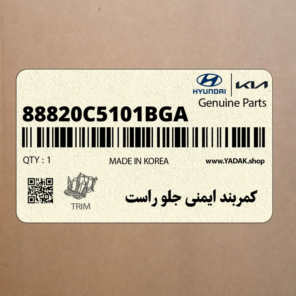 كمربند ايمني جلو راست (88820C5101BGA) کیا