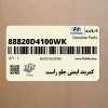 كمربند ايمني جلو راست (88820D4100WK) کیا كمربند ايمني جلو راست (88820D4100WK) کیا