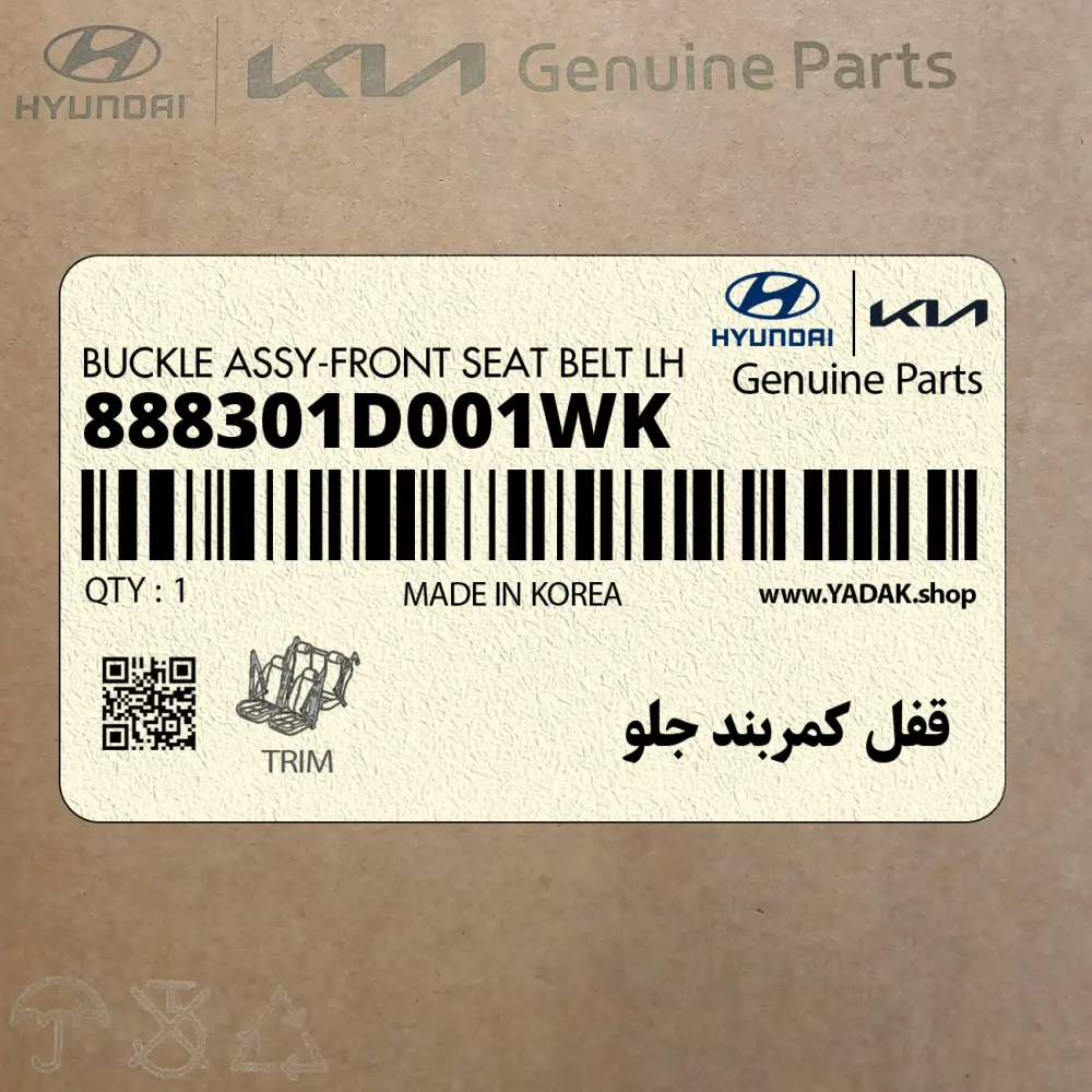 قفل كمربند جلو (888301D001WK) کیا