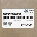 قفل كمربند جلو (888302G401S8) کیا