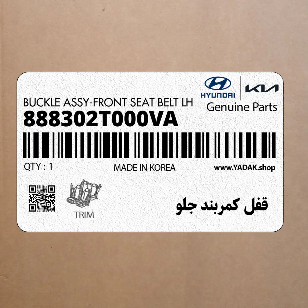 قفل كمربند جلو (888302T000VA) کیا
