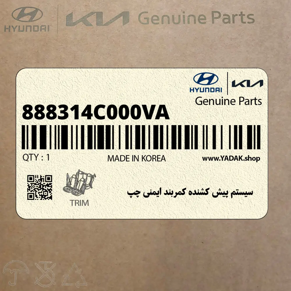 سيستم پيش كشنده كمربند ايمني چپ (888314C000VA) کیا