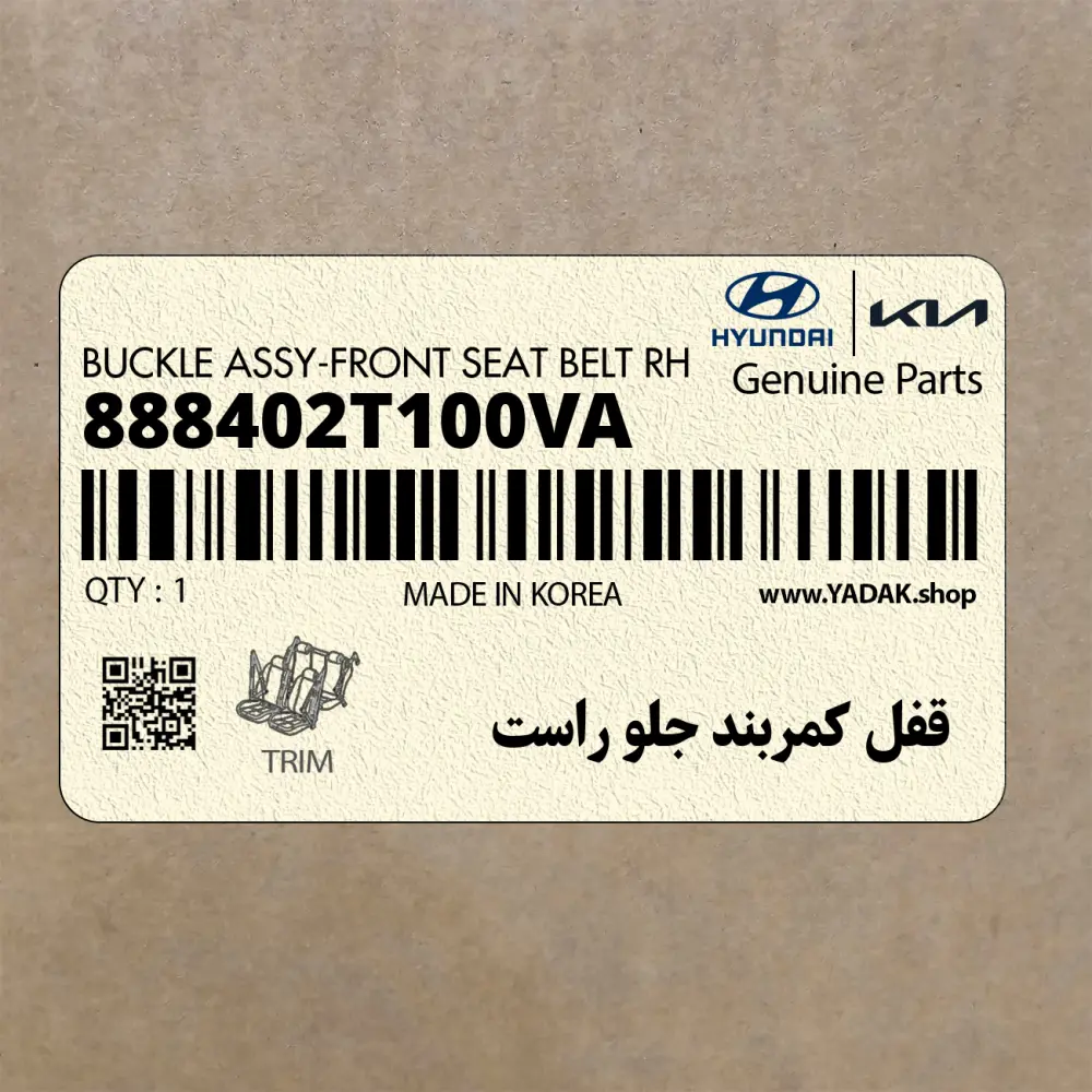 قفل كمربند جلو راست (888402T100VA) کیا