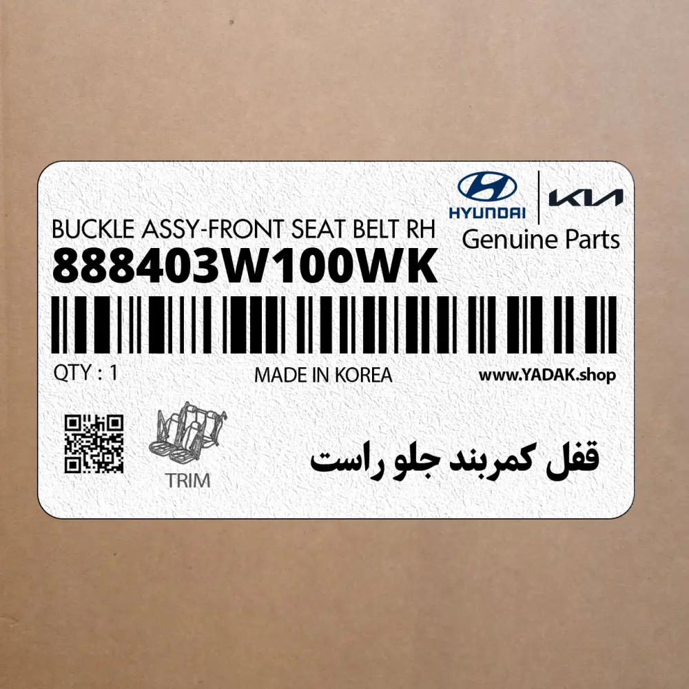 قفل كمربند جلو راست (888403W100WK) کیا