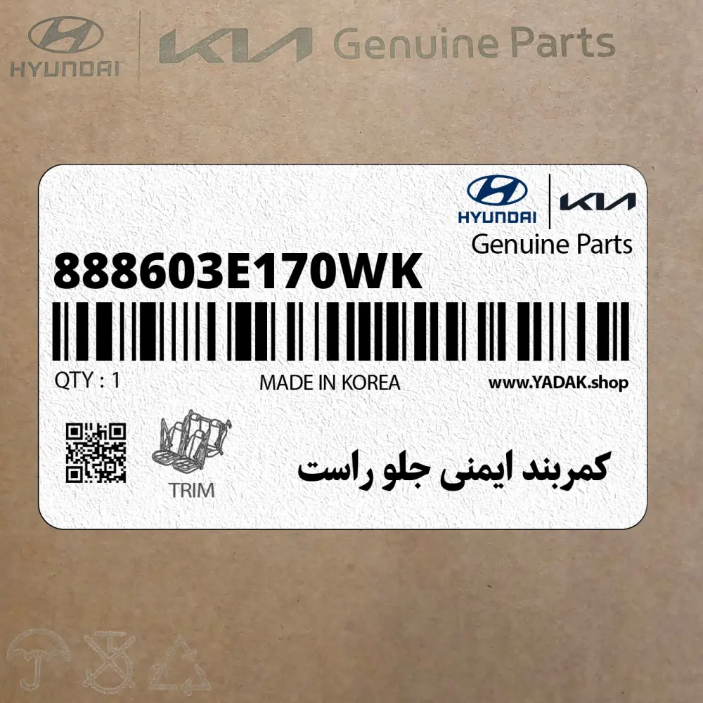 كمربند ايمني جلو راست (888603E170WK) کیا