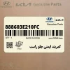 كمربند ايمني جلو راست (888603E210FC) کیا