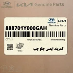 كمربند ايمني جلو چپ (888701Y000GAH) کیا