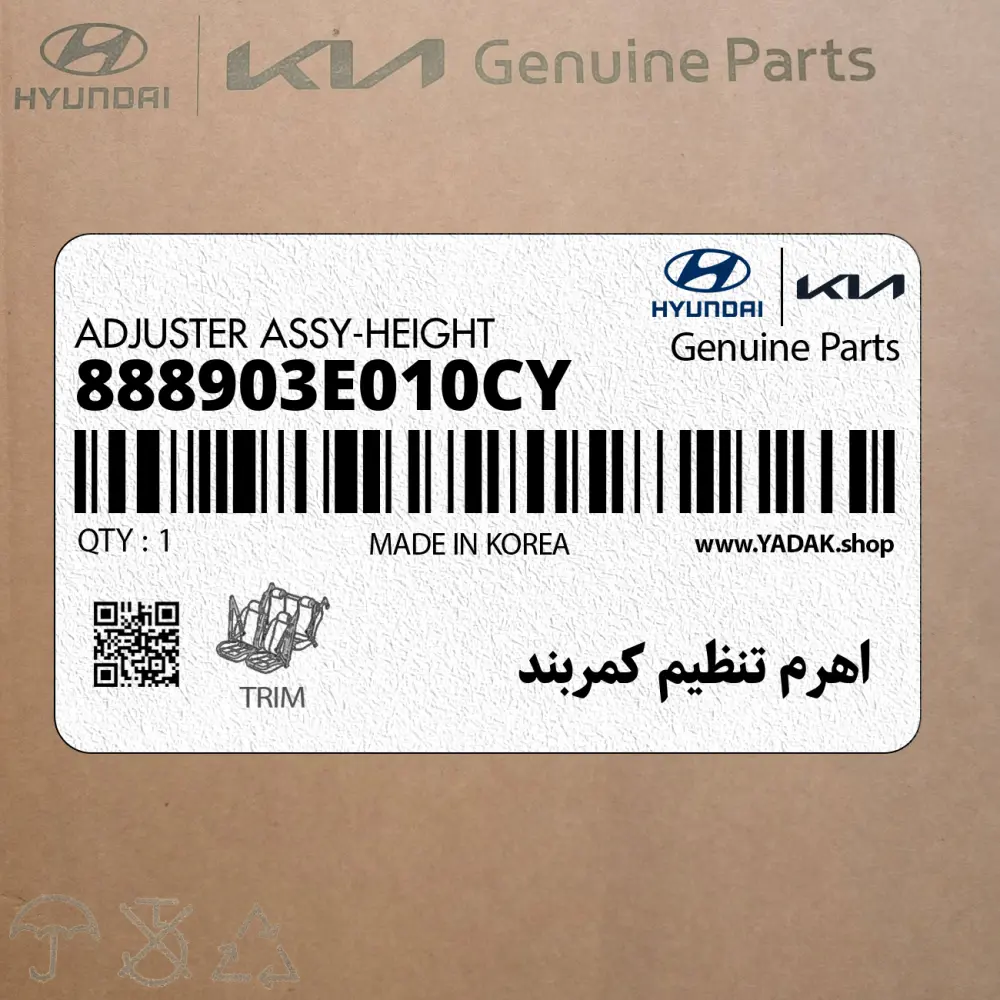 اهرم تنظيم كمربند (888903E010CY) کیا