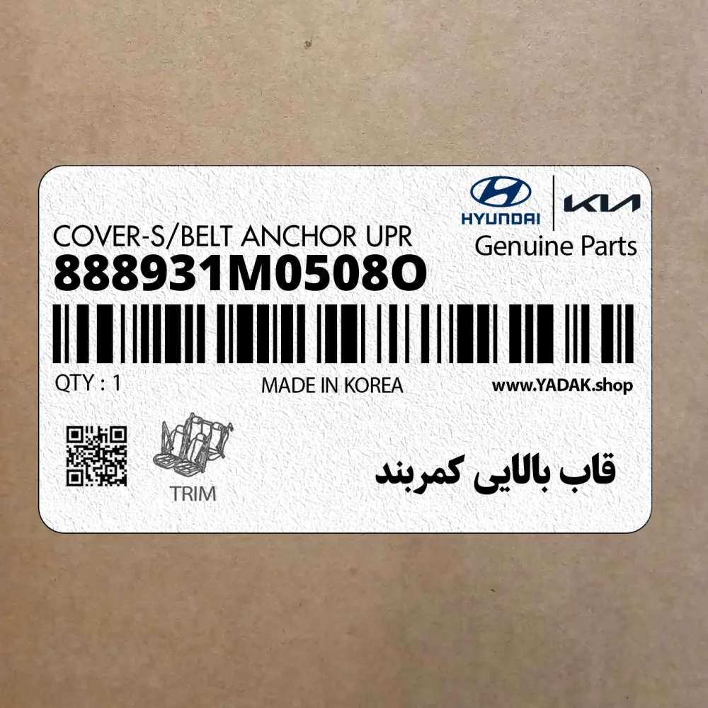 قاب بالايي كمربند (888931M0508O) کیا