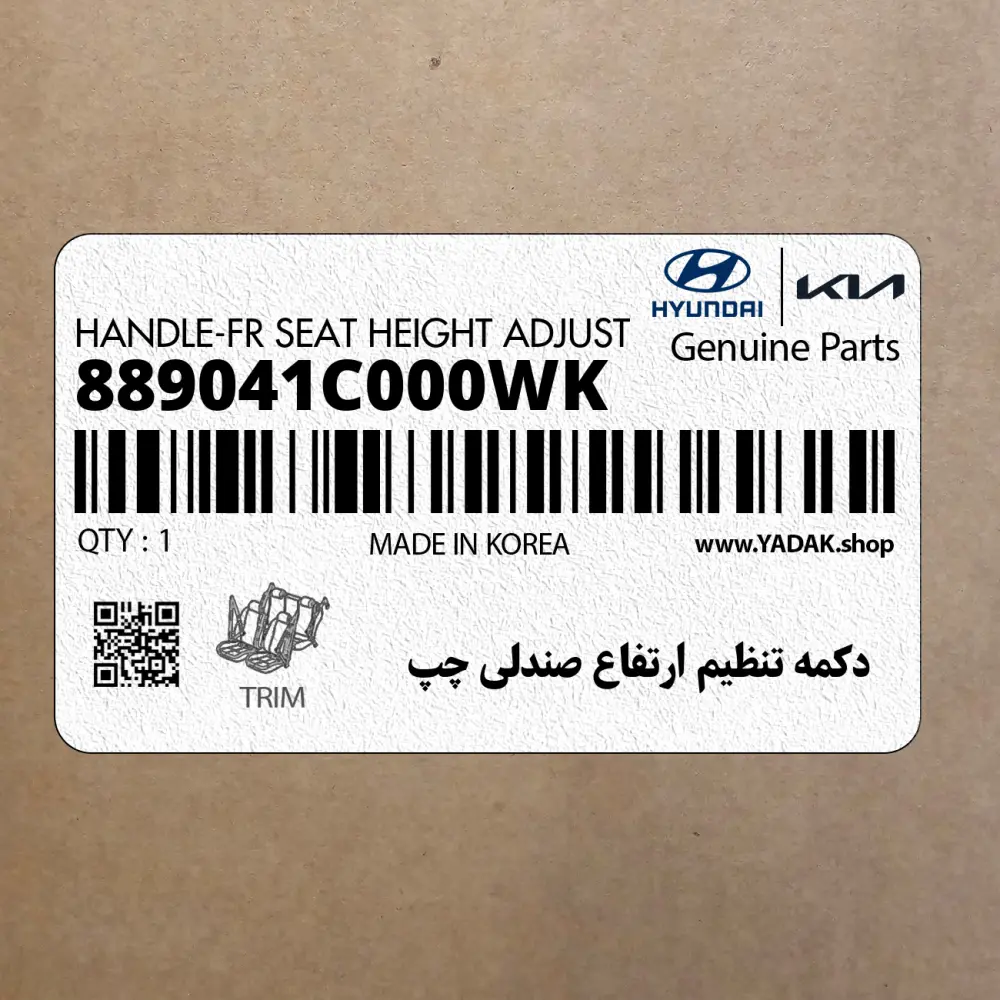 دكمه تنظيم ارتفاع صندلي چپ (889041C000WK) کیا