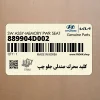 كليد محرك صندلي جلو چپ (889904D002) کیا