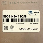 صندلي رديف دوم چپ (890014D411CS5) کیا