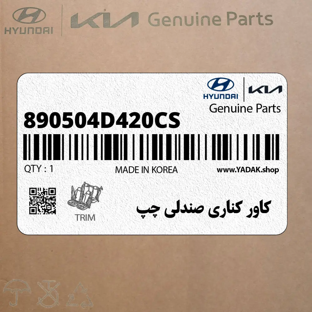 كاور كناري صندلي چپ (890504D420CS) کیا