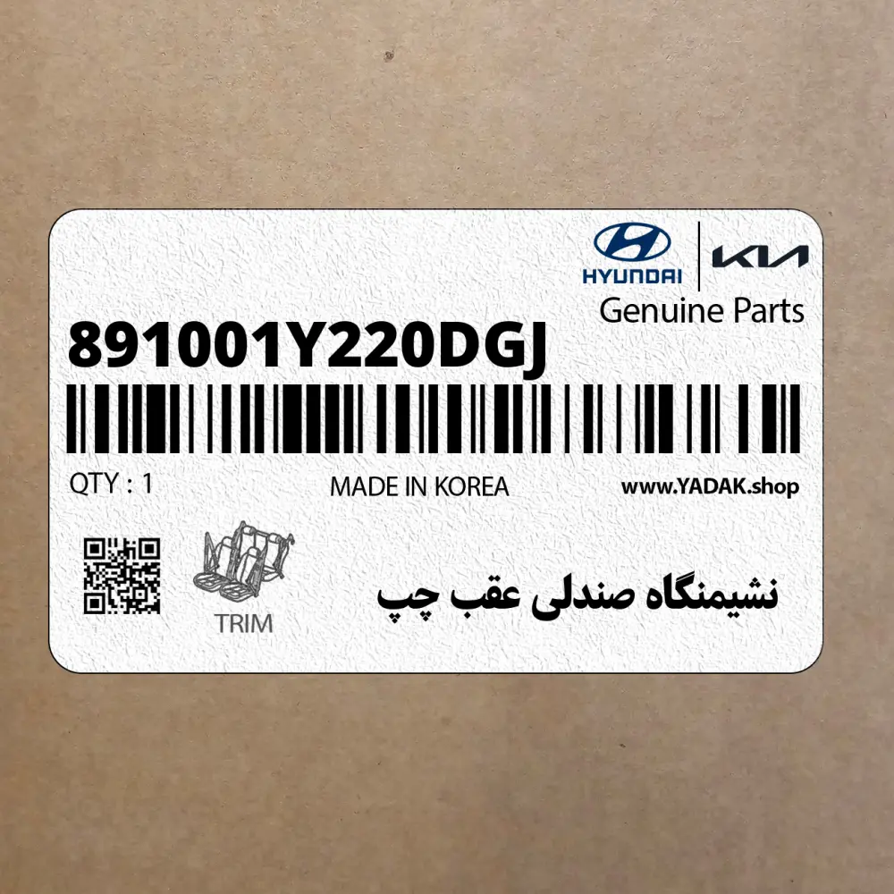 نشيمنگاه صندلي عقب چپ (891001Y220DGJ) کیا