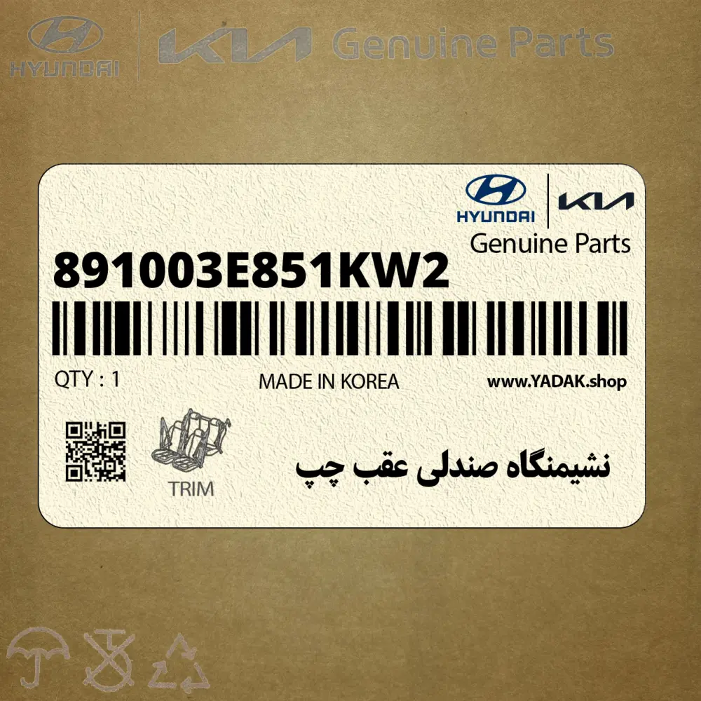 نشيمنگاه صندلي عقب چپ (891003E851KW2) کیا