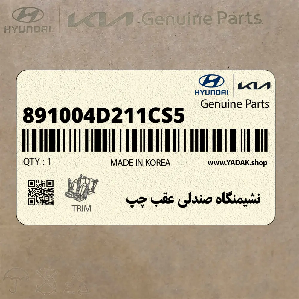 نشيمنگاه صندلي عقب چپ (891004D211CS5) کیا