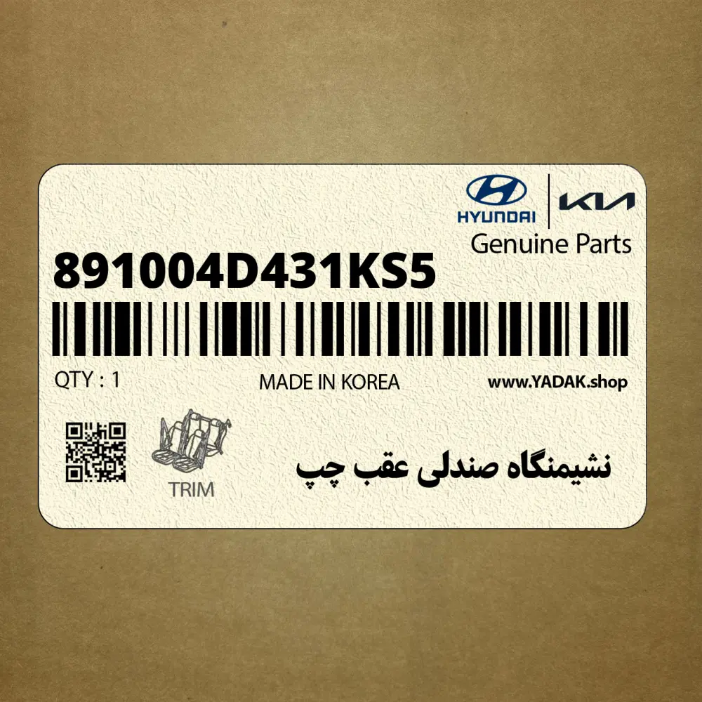 نشيمنگاه صندلي عقب چپ (891004D431KS5) کیا