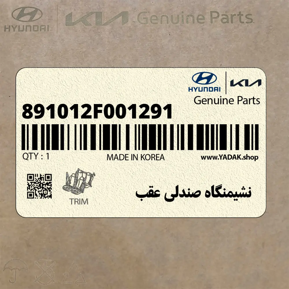 نشيمنگاه صندلي عقب (891012F001291) کیا