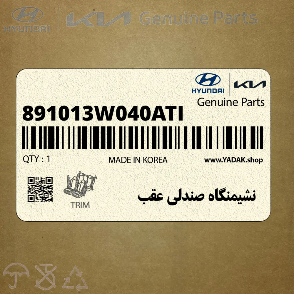نشيمنگاه صندلي عقب (891013W040ATI) کیا