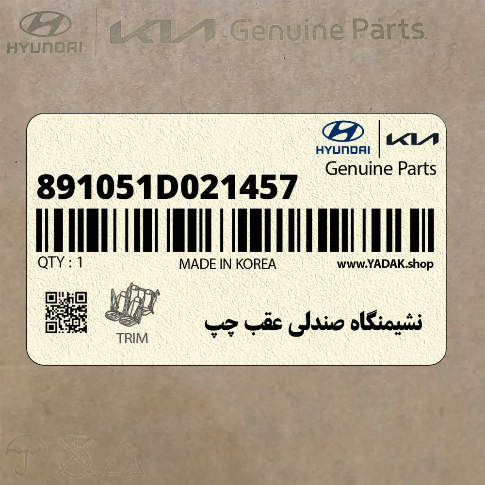 نشيمنگاه صندلي عقب چپ (891051D021457) کیا