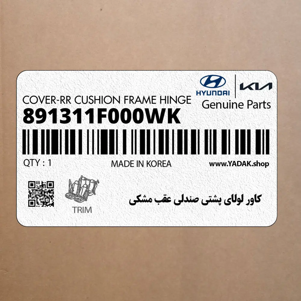 كاور لولاي پشتي صندلي عقب مشكي (891311F000WK) کیا
