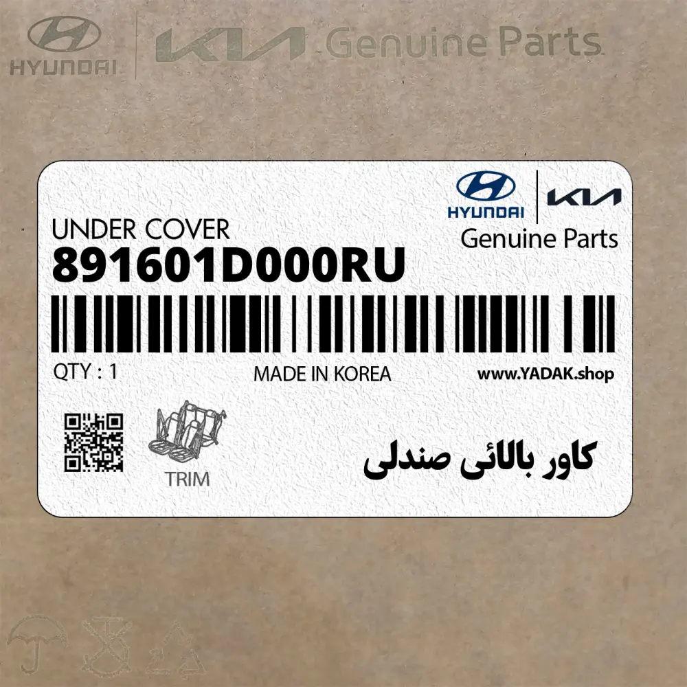 كاور بالائي صندلي (891601D000RU) کیا كاور بالائي صندلي (891601D000RU) کیا