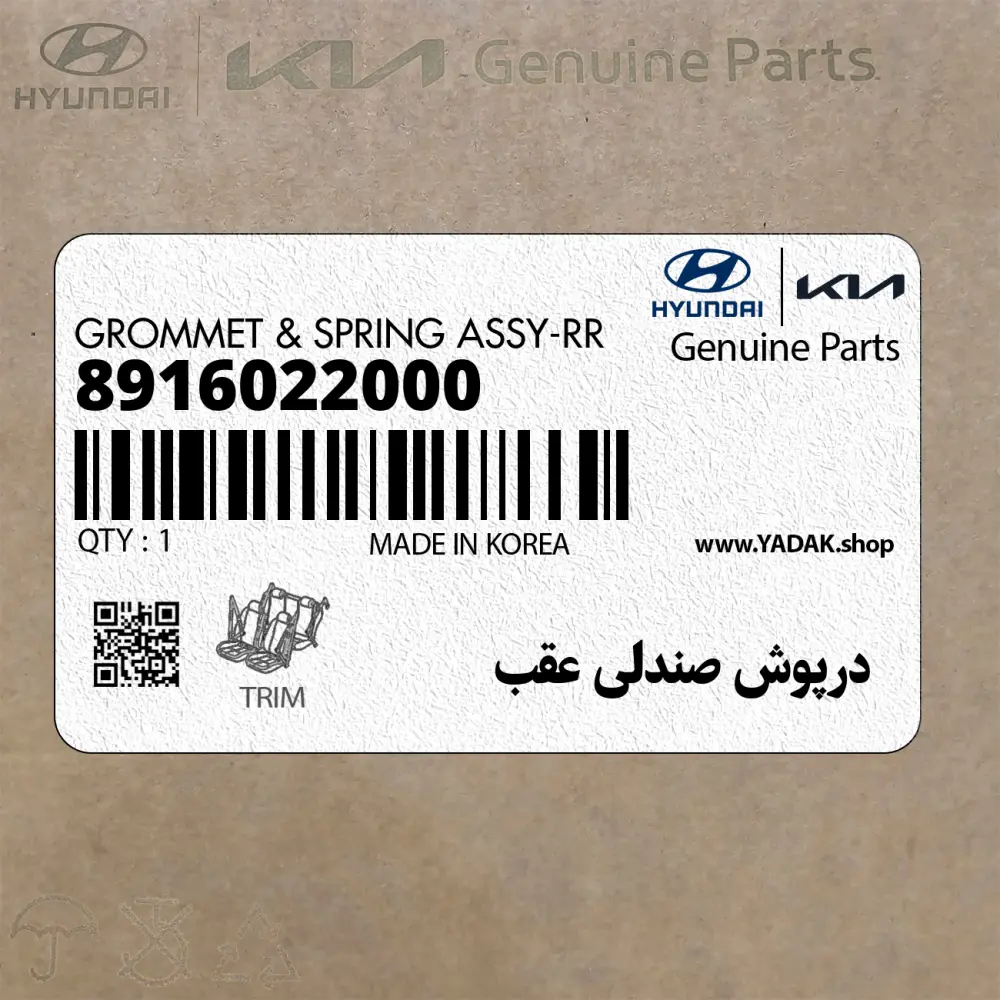 درپوش صندلي عقب (8916022000) کیا