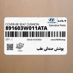 پوشش صندلي عقب (891603W011ATA) کیا