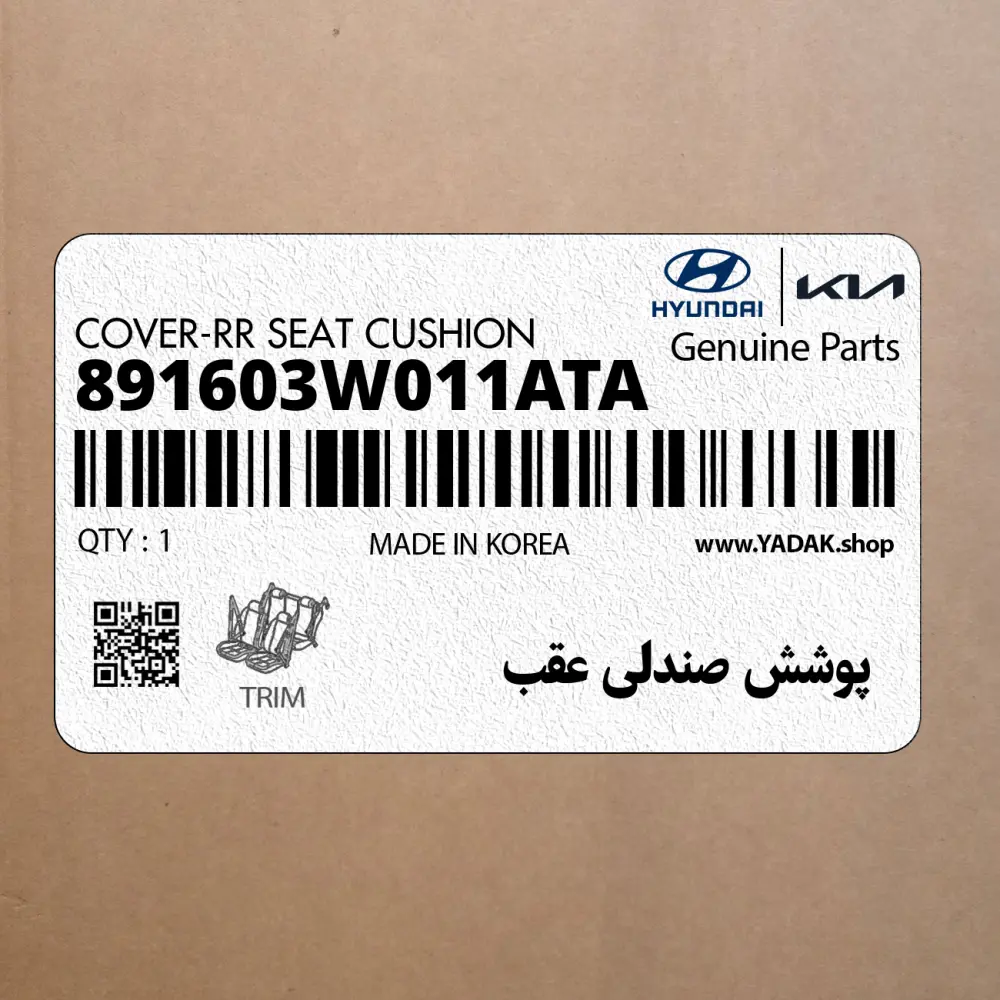 پوشش صندلي عقب (891603W011ATA) کیا