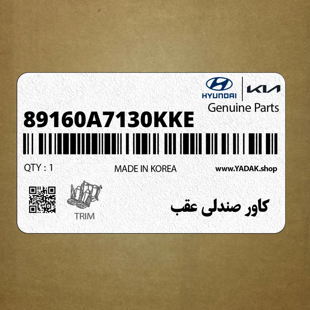 كاور صندلي عقب (89160A7130KKE) کیا