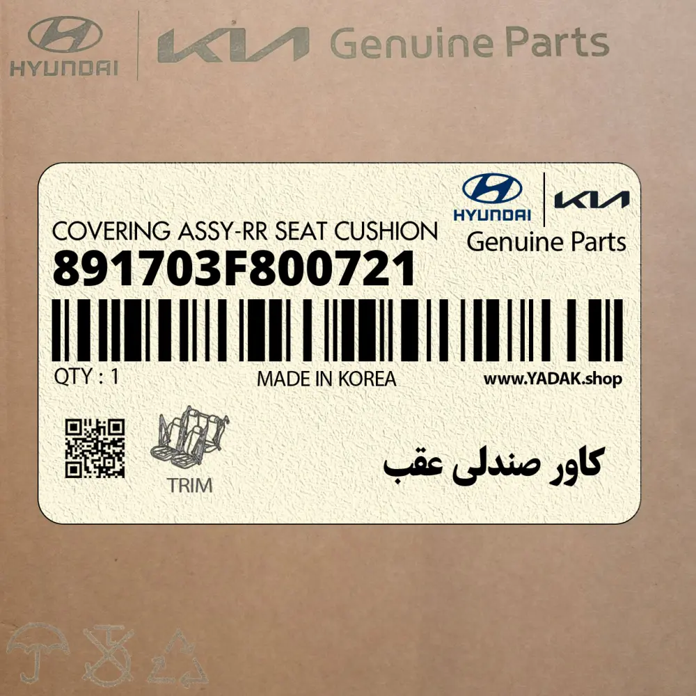 كاور صندلي عقب (891703F800721) کیا