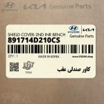 كاور صندلي عقب (891714D210CS) کیا