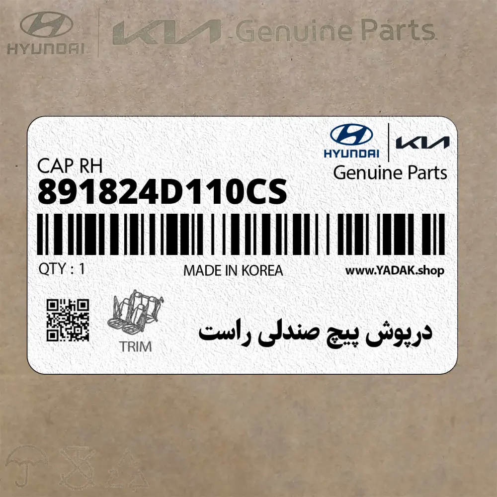 درپوش پيچ صندلي راست (891824D110CS) کیا