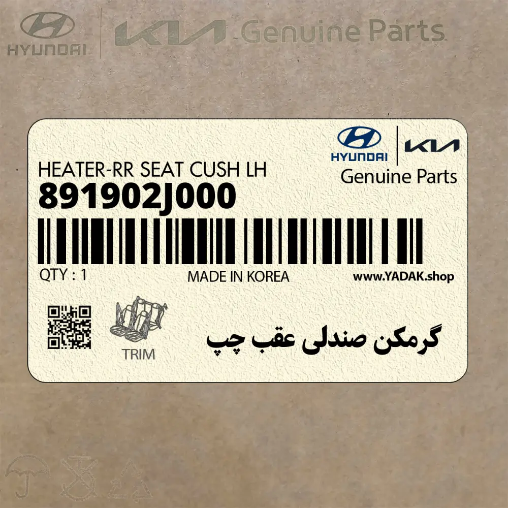 گرمكن صندلي عقب چپ (891902J000) کیا
