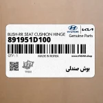 بوش صندلي (891951D100) کیا